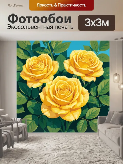 Фотообои Три жёлтые розы и листья