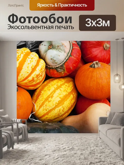 Фотообои Осенью урожай