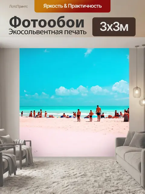 Фотообои море в стиле пастельный рисунок, фигурки людей на пляже, наслаждающихся солнечными днями
