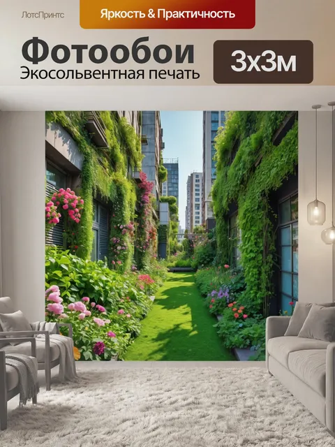 Фотообои город в стиле флэт, где здания увиты зелеными растениями и цветами, показывающими урбанистический сад