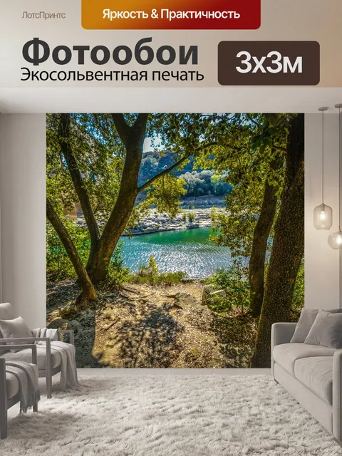 Фотообои Река в Провансе