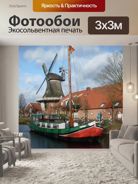 Фотообои Мельница