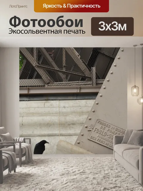 Фотообои Париж