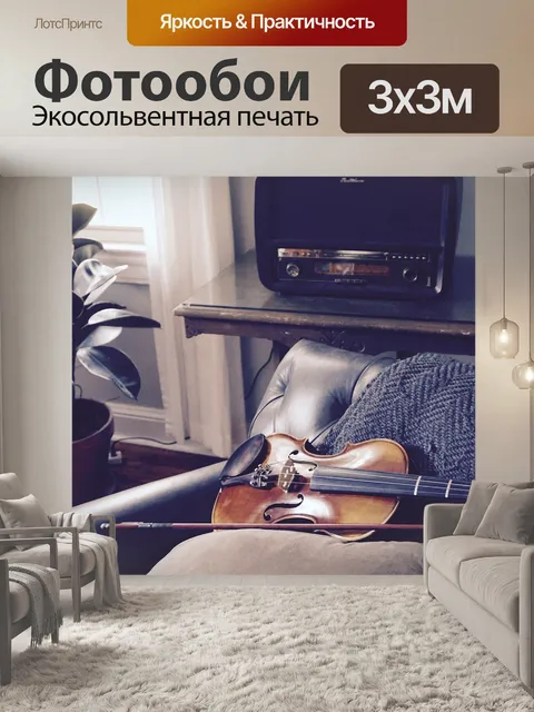Фотообои Скрипка