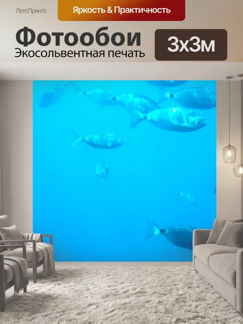 Фотообои Дайвинг