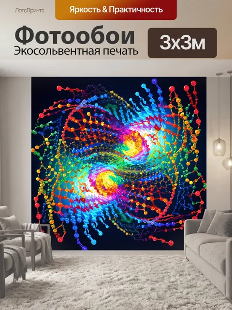 Фотообои динамическое представление молекул днк и аминокислот
