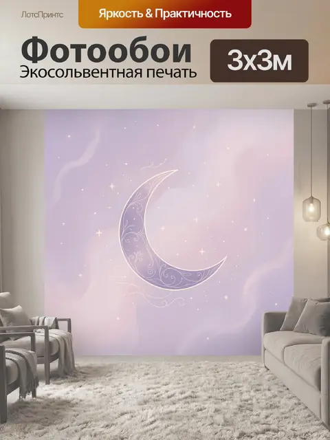 Фотообои Ажурный серп луны среди звезд