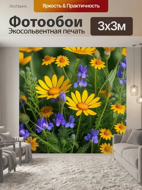 Фотообои веселый букет полевых цветов