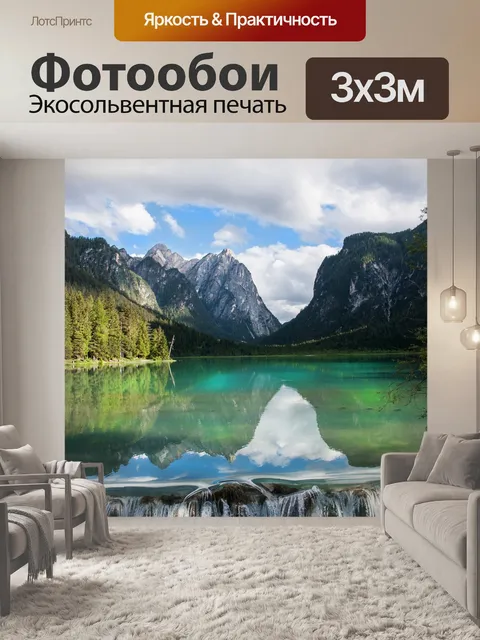 Фотообои Горы