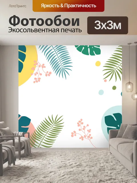 Фотообои Летний фон тропического искусства
