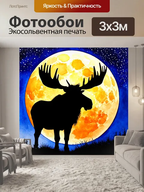 Фотообои силуэт лося на фоне огромного луны, где его очертания четко выделяются против сияния