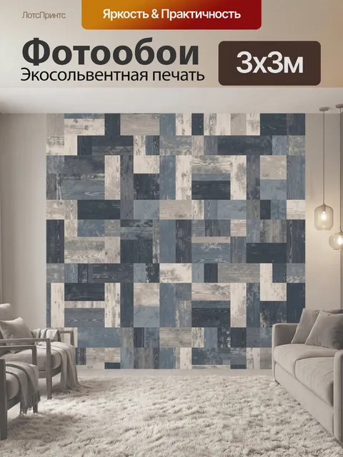Фотообои Деревянная мозаика в серо-синих тонах