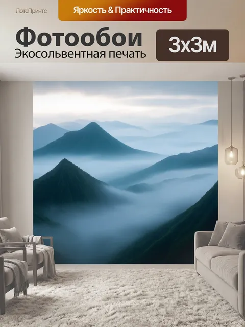 Фотообои горы, утопающие в тумане, создающие волшебные складки