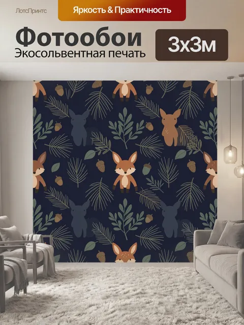 Фотообои Лесные зверята среди веток