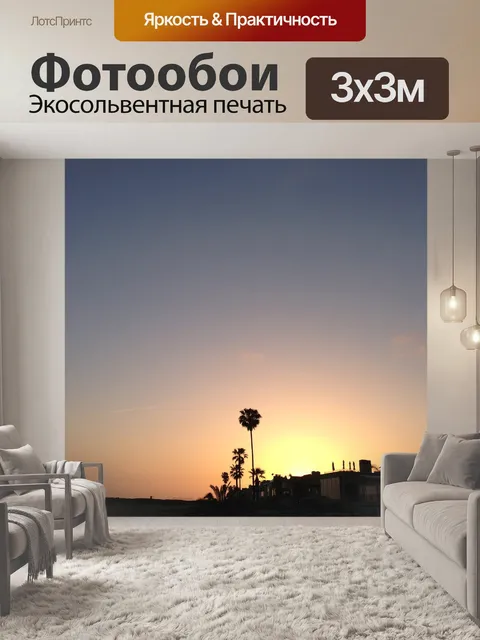 Фотообои Пляж