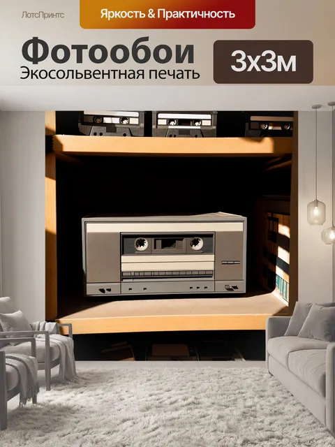 Фотообои старинный магнитофон на пыльной полке, окруженный мягкими тенями