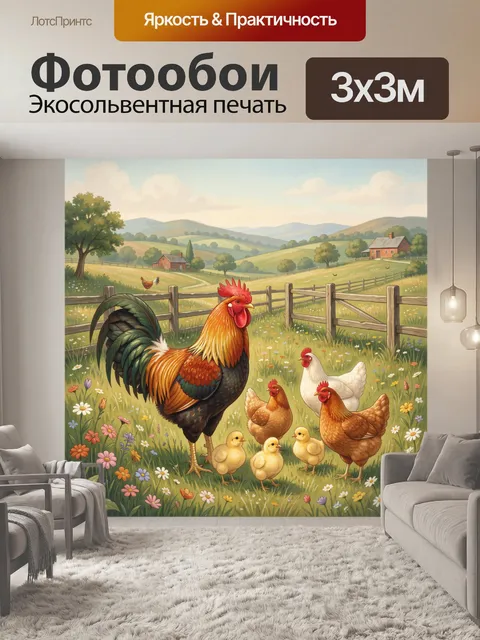 Фотообои Петух, куры и цыплята на лугу