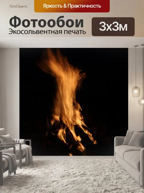 Фотообои Ревущий лесной пожар