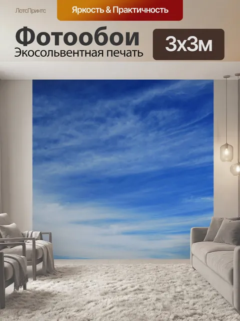 Фотообои Перья облаков и голубое небо