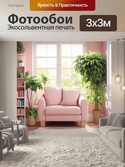 Фотообои изобразите уютный интерьер с пастельной мебелью, книгами и зелеными растениями