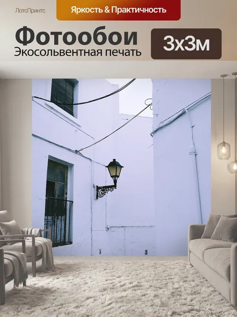 Фотообои Город