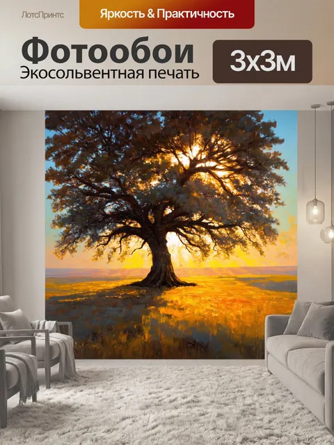 Фотообои вечернее дерево с лучами заката, мягко наклоняясь, создаёт образ древности и вечности
