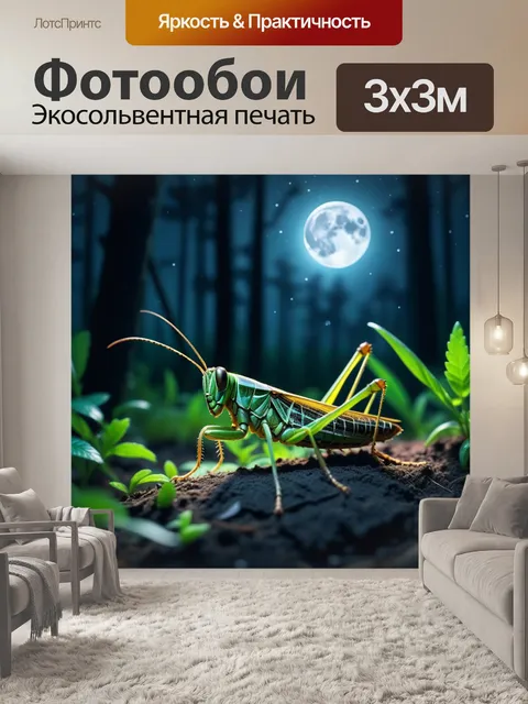Фотообои загадочная саранча в ночном лесу под луной