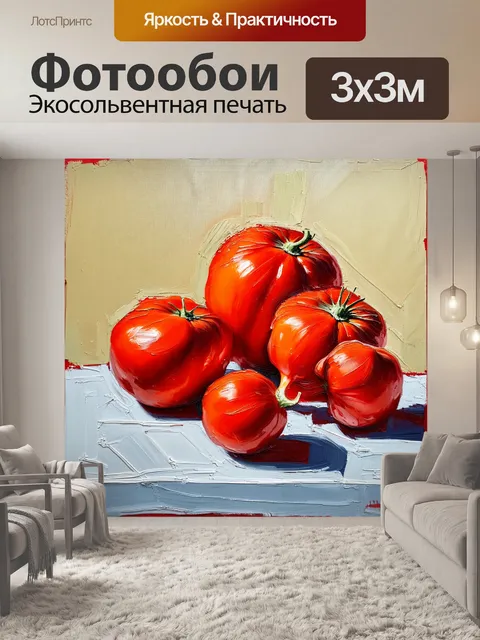 Фотообои яркие красные овощи на фоне, имитирующем текстуру шифона