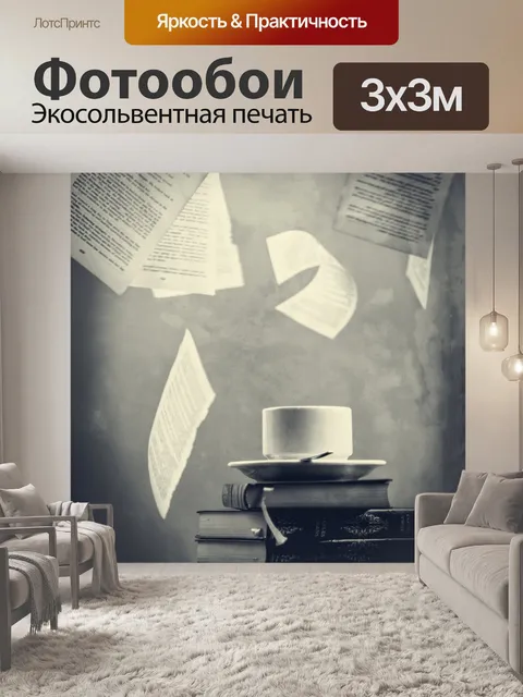 Фотообои Книга и Кружки