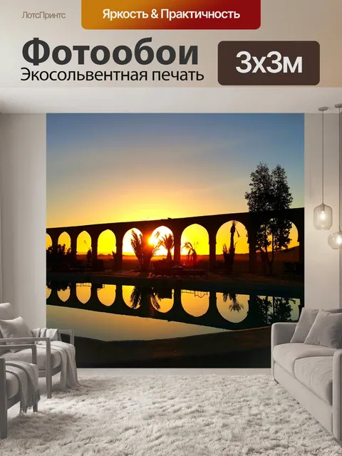 Фотообои Восход