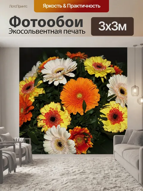 Фотообои Осенние цветы
