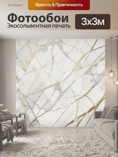 Фотообои Мрамор с золотой сеткой линий