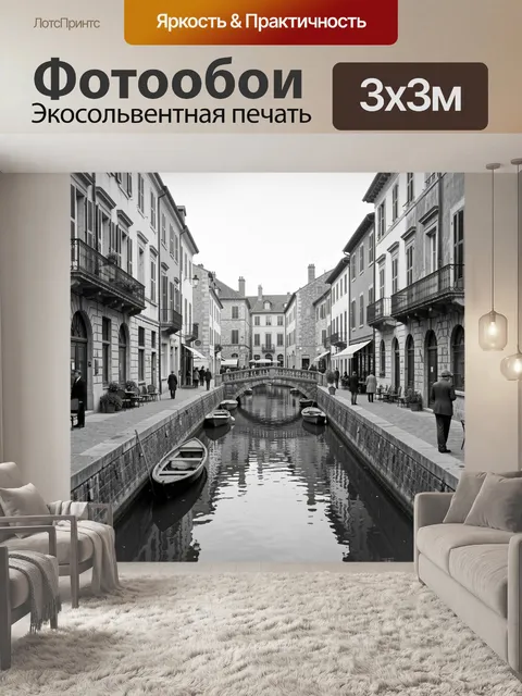 Фотообои Европейский канал с мостом