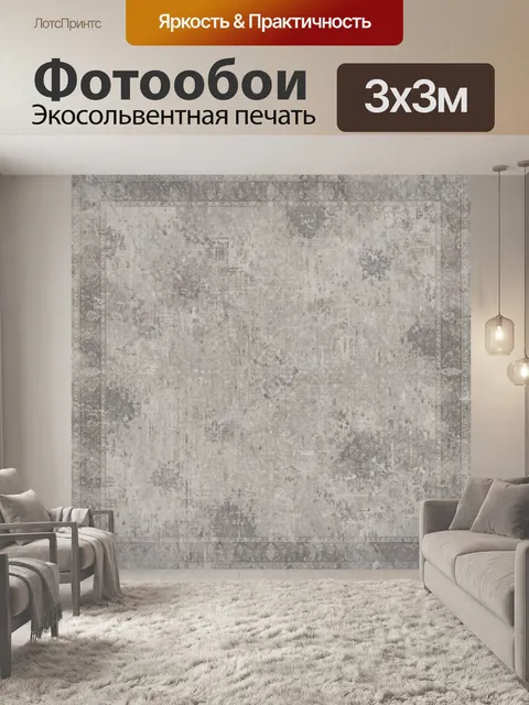 Фотообои Серая бетонная текстура с орнаментом