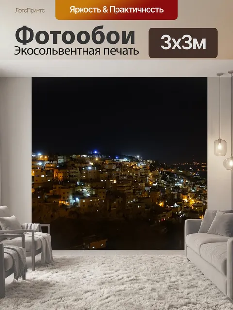 Фотообои Израиль