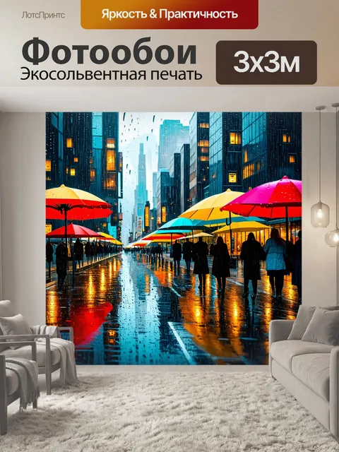 Фотообои город в стиле лоурен харрис, дождливый день в городе, отражение капель воды на улицах, яркие зонтики