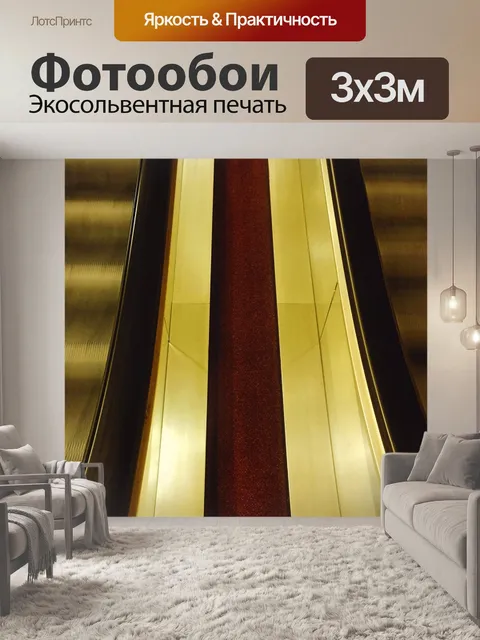 Фотообои Эскалатор