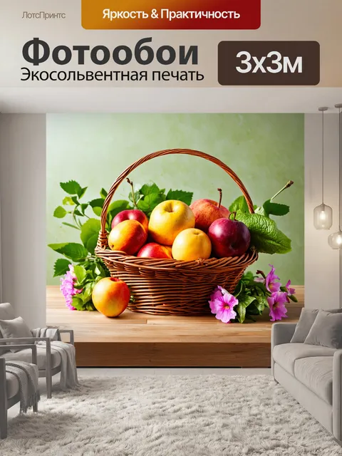 Фотообои летние фрукты в корзине с зеленью и цветами на фоне деревянного стола