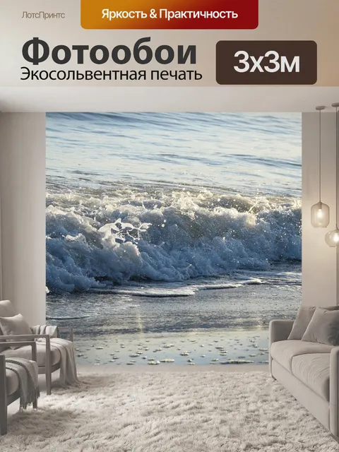 Фотообои Вода