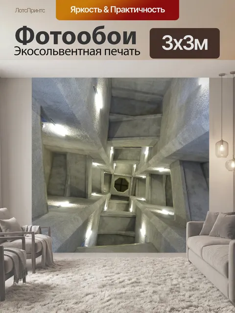 Фотообои Лестница