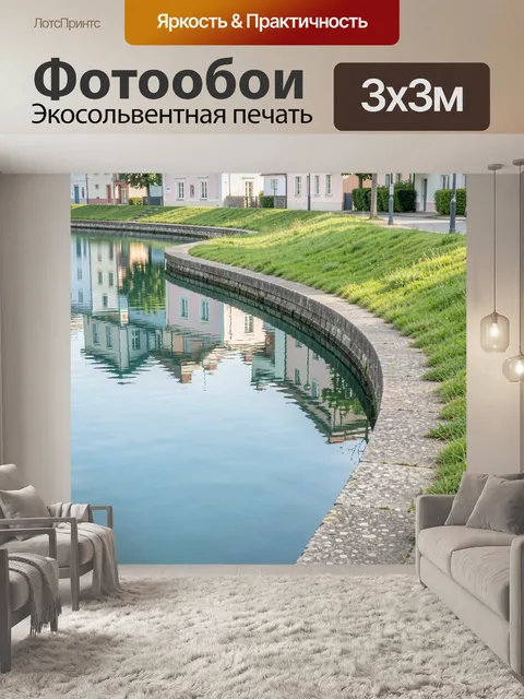 Фотообои Городской канал с отражением домов