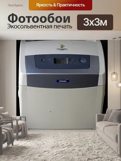 Фотообои Старый принтер Epson AcuLaser C2800