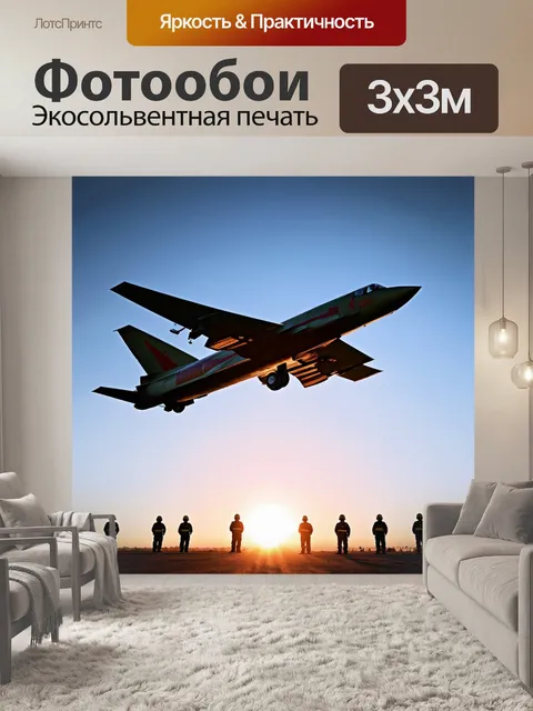 Фотообои ссср, советский самолёт на тестовом запуске, команда инженеров, поднимающееся солнце на горизонте…