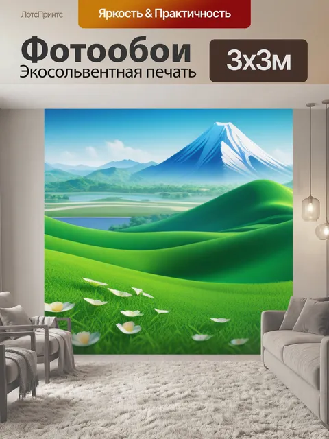 Фотообои с пейзажем смешной