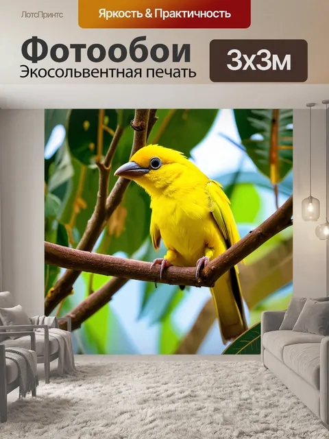 Фотообои экзотическая желтая птичка