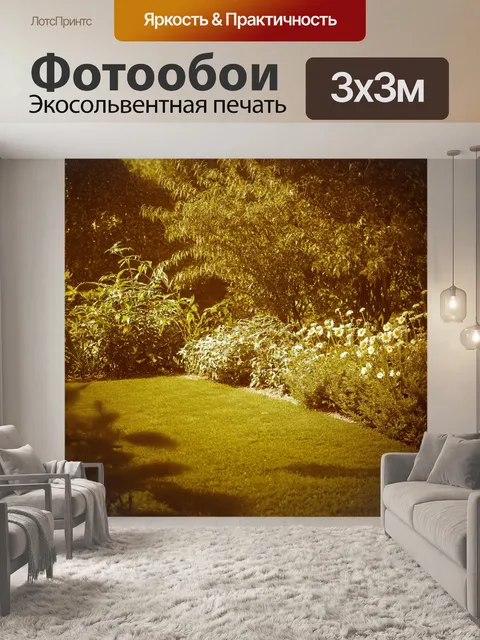 Фотообои зеленые в стиле сепия: хорошо ухоженный сад с цветами и разнообразными растениями, создающий атмосферу радости