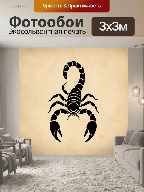 Фотообои Чёрный скорпион на пергаменте