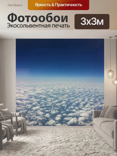 Фотообои Небо