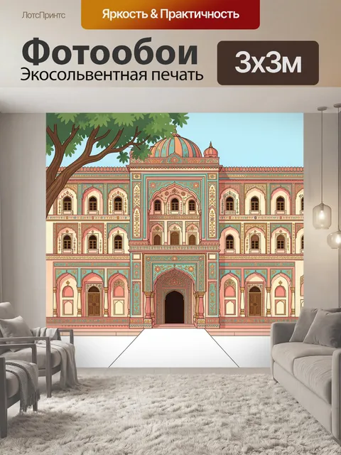 Фотообои Индийский дворец в пастельных тонах