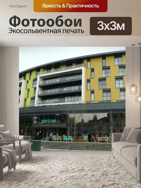 Фотообои Жилой комплекс с рестораном